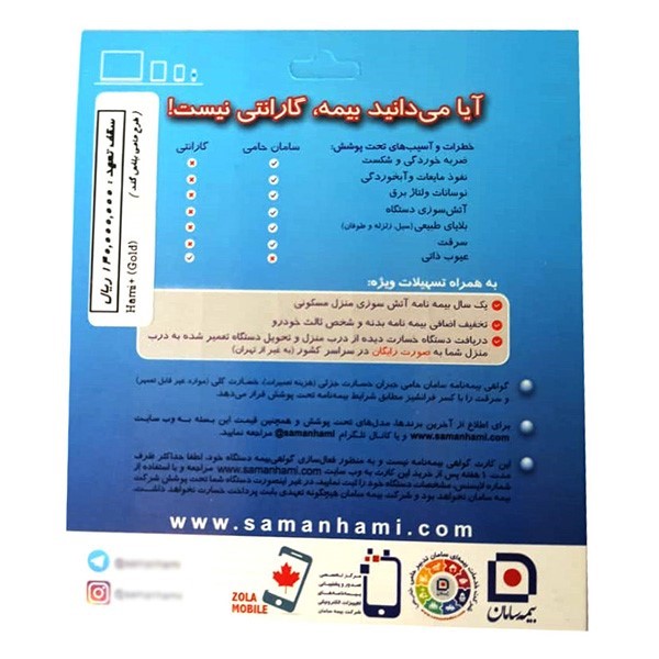 بیمه نامه حامی سامان تا سقف 7 میلیون تومان