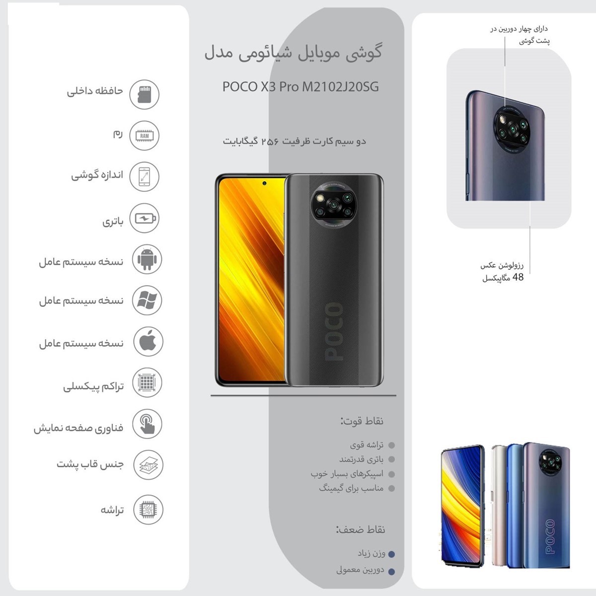 گوشی موبایل شیائومی Poco X3 Pro - ظرفیت 256 گیگابایت - رم 8 گیگابایت