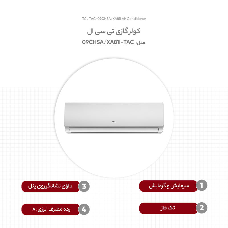 کولر گازی تی سی ال مدل TAC-09CHSA/XA81I