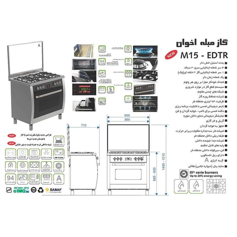 اجاق گاز 5 شعله اخوان مدل M15-EDTR